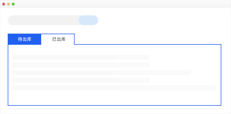 独立进出库